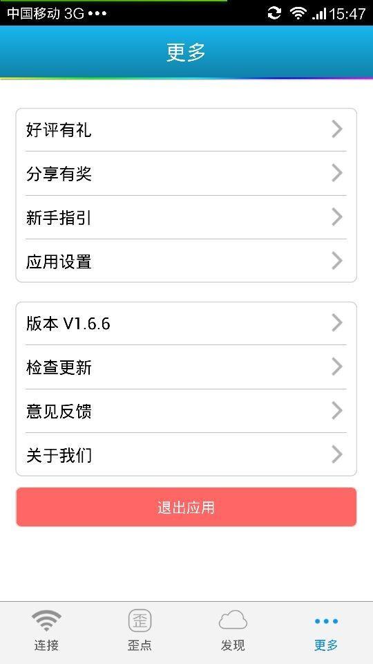 WiFi伴侣 最新版