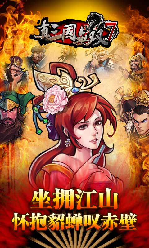 真三国无双7手机版