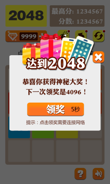 2048疯狂版