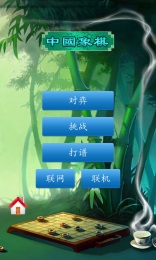 中国象棋挑战赛 九游版