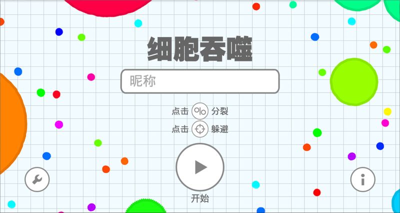 细胞吞噬 中文汉化版