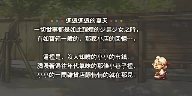 昭和杂货店物语 中文汉化版