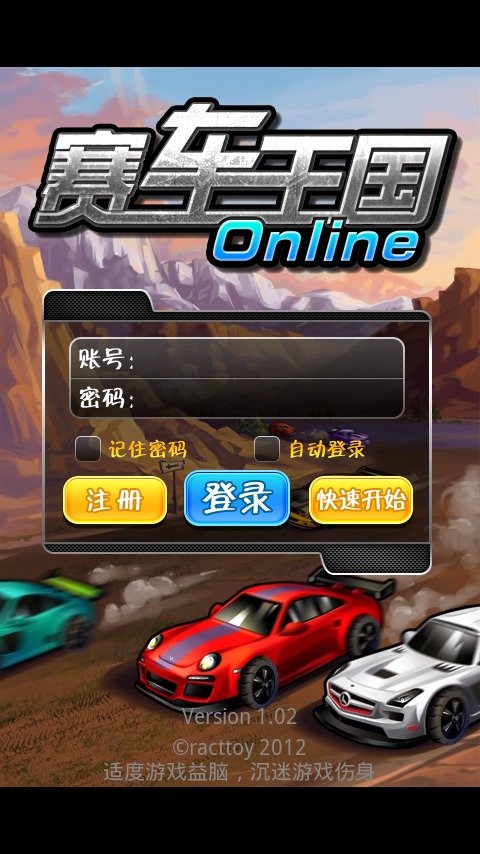 赛车王国online