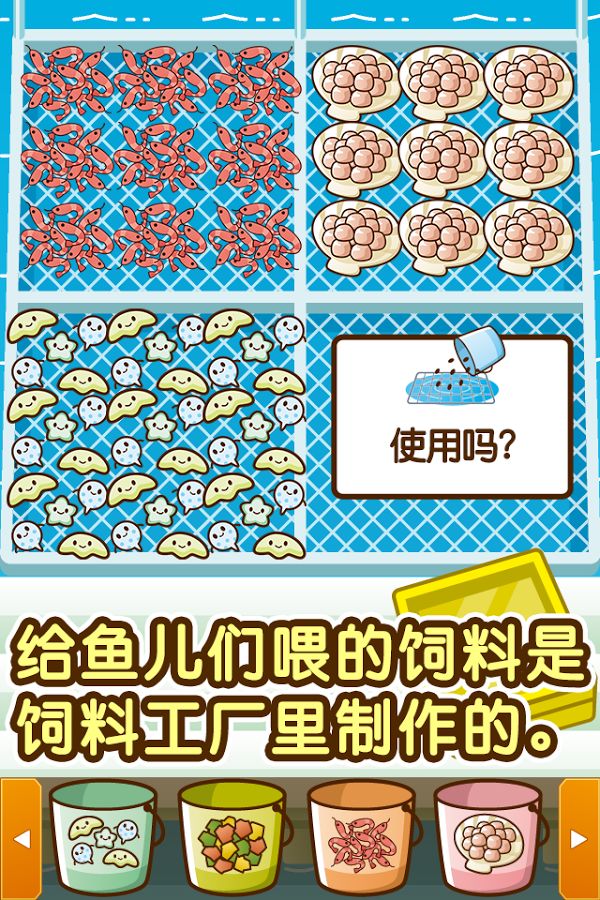 水族馆快乐的养鱼游戏 中文汉化版