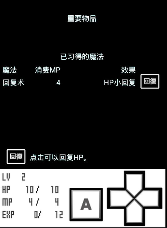 消遣用RPG 中文汉化版