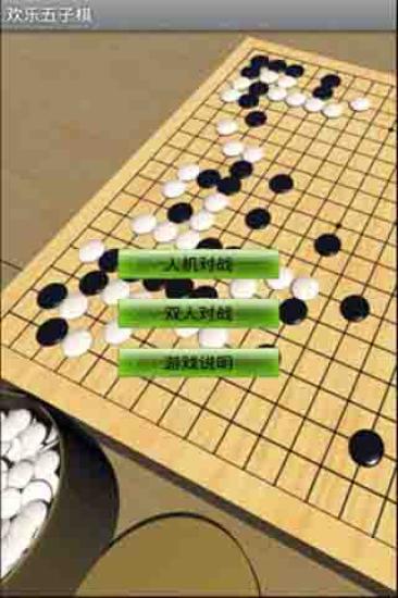 欢乐五子棋