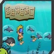 海底神庙逃亡 中文汉化版