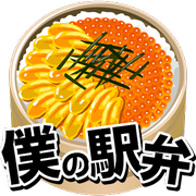 我的车站便当 中文汉化版