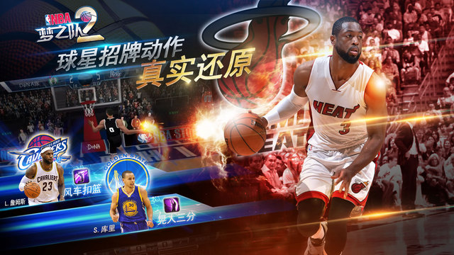 NBA梦之队2 游戏