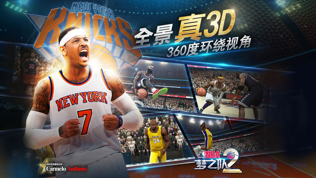 NBA梦之队2 游戏