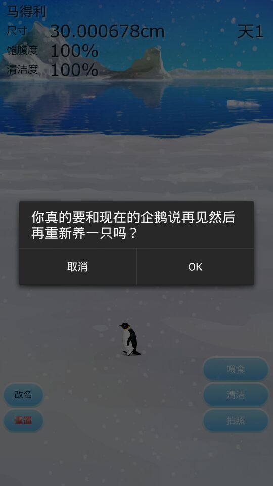 治愈的养成企鹅游戏 中文汉化版