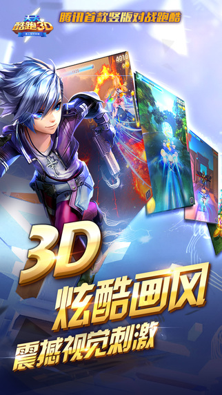 天天酷跑3D 最新版