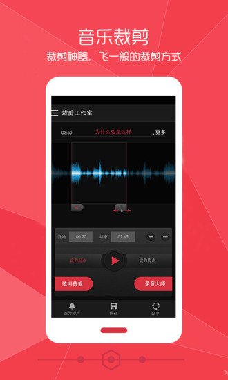 铃声裁剪大师