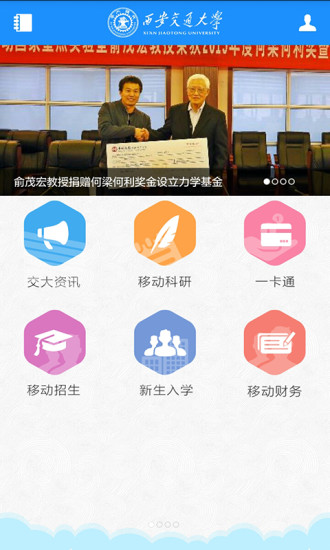 移动交通大学