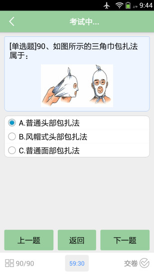 道路客运从业资格考试系统