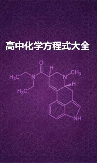 高考化学方程式大全