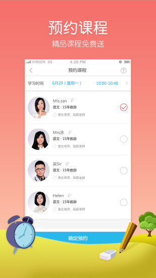 小升初APP