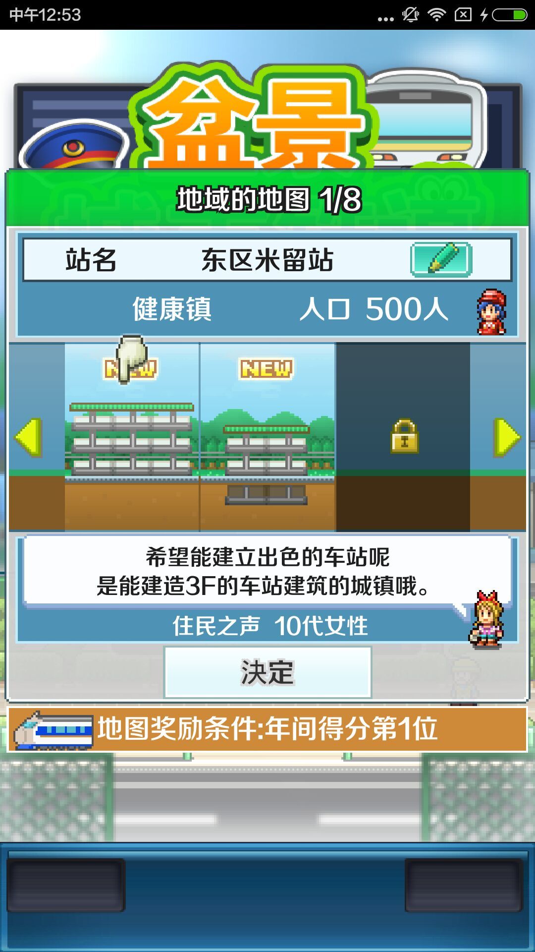 箱庭城市铁道 汉化版