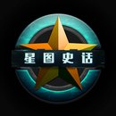 星图史话 汉化版