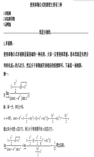 一起刷高数