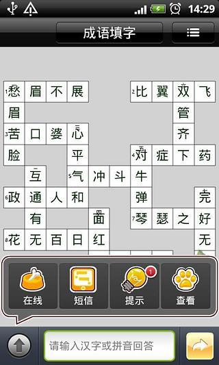 成语填字