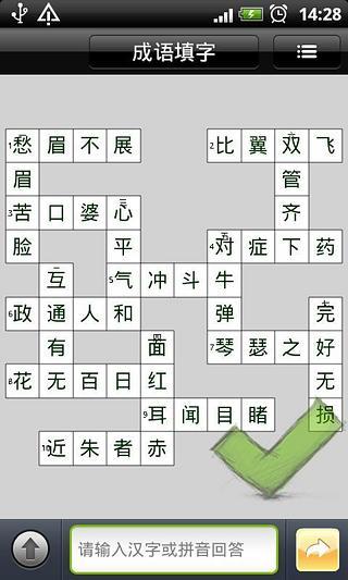 成语填字