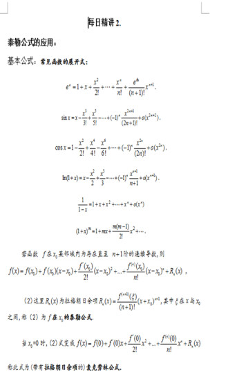 一起刷高数