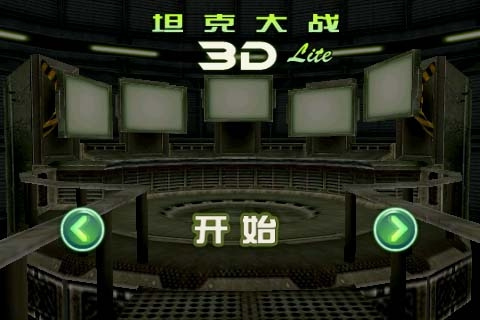 3D坦克大战 中文版