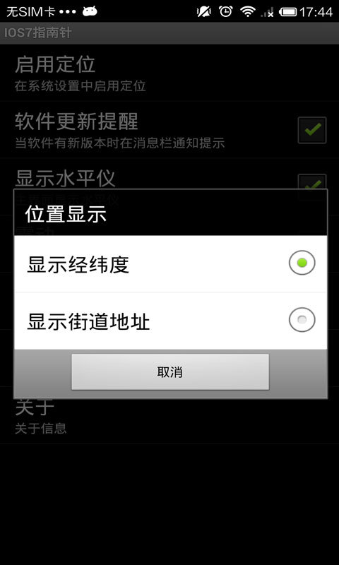 IOS7指南针