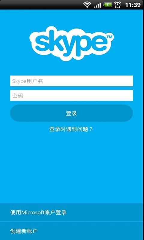 skype网络电话