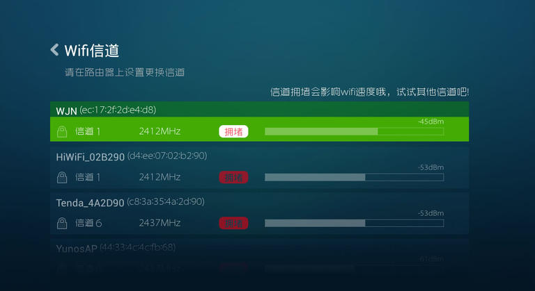 WiFi信号神器TV版