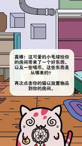 猫咪寻宝 汉化版