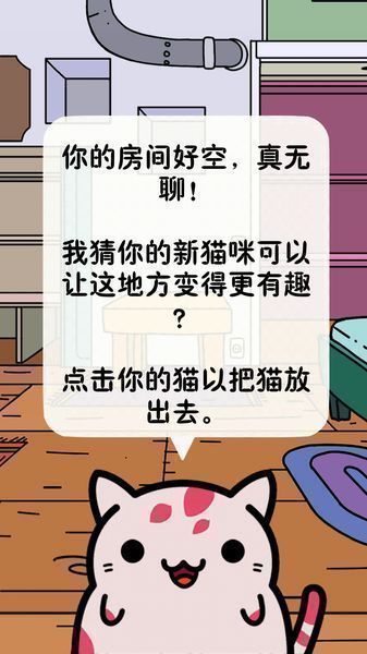 猫咪寻宝 汉化版