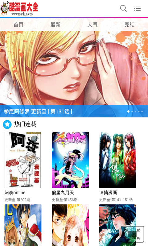 漫画免费大全