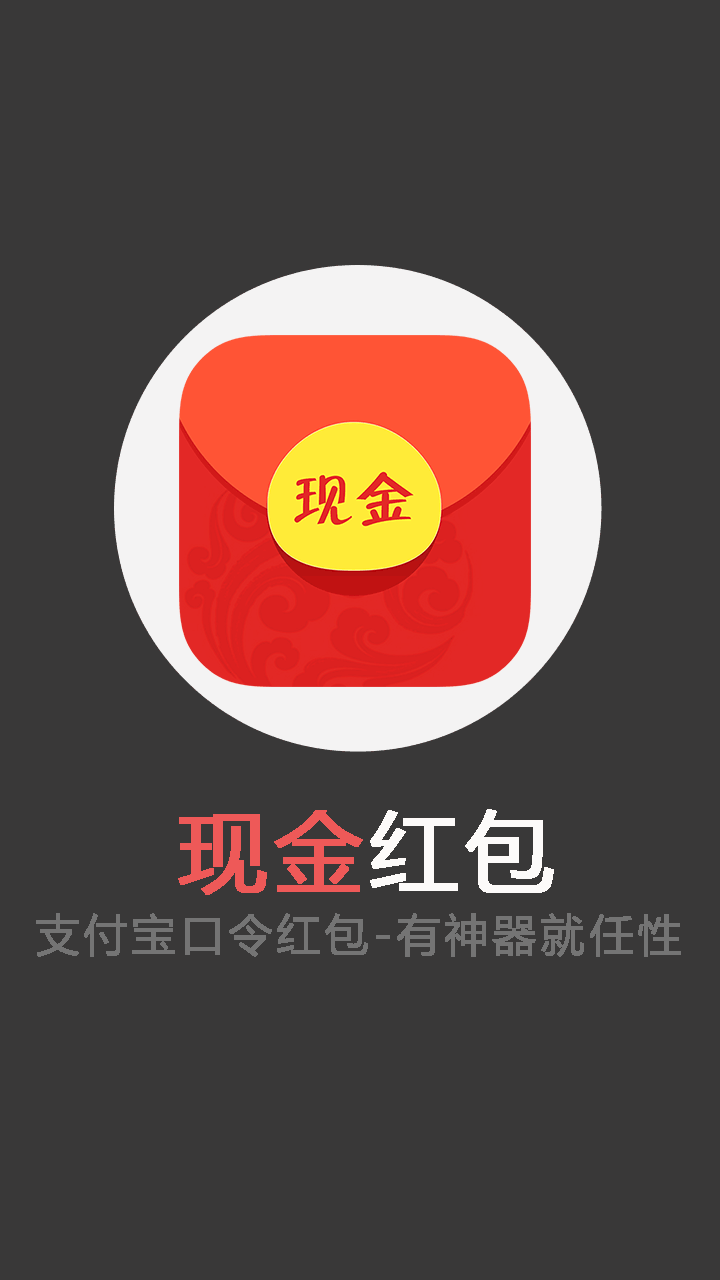 现金红包