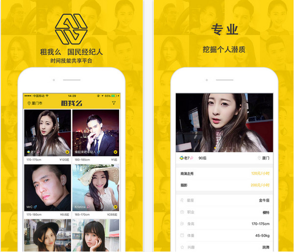 租我么 app