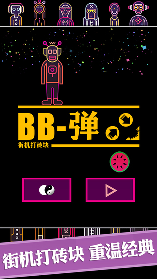 BB弹