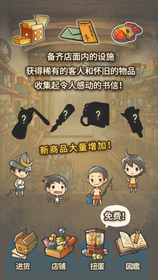 昭和杂货店物语2 无限金币版