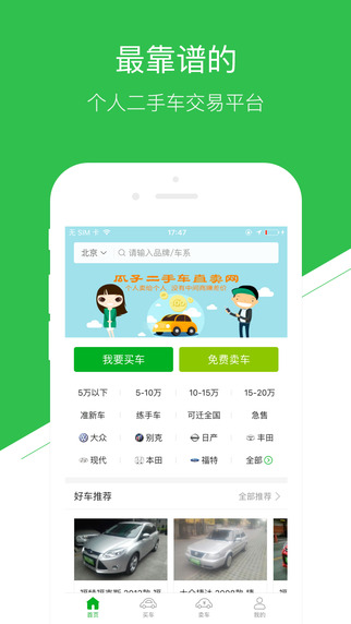 瓜子二手车 app