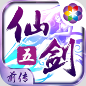 仙剑五前传