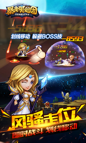 暴走魔兽团360版