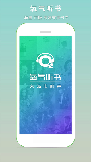 氧气听书FM