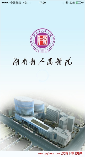 湖南省人民医