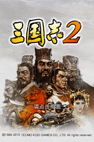 三国志2