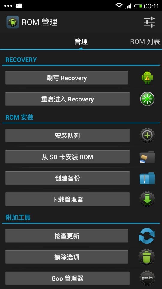 ROM工具箱 汉化版