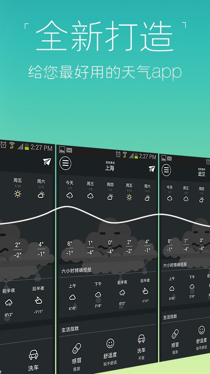 知趣天气 无广告版