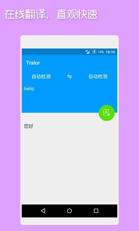 Tralor翻译清爽版