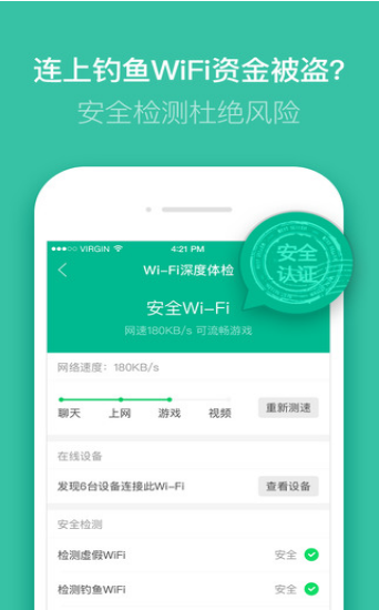 腾讯WiFi管家