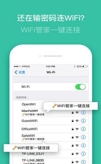 腾讯WiFi管家