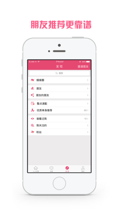 人人红娘 软件